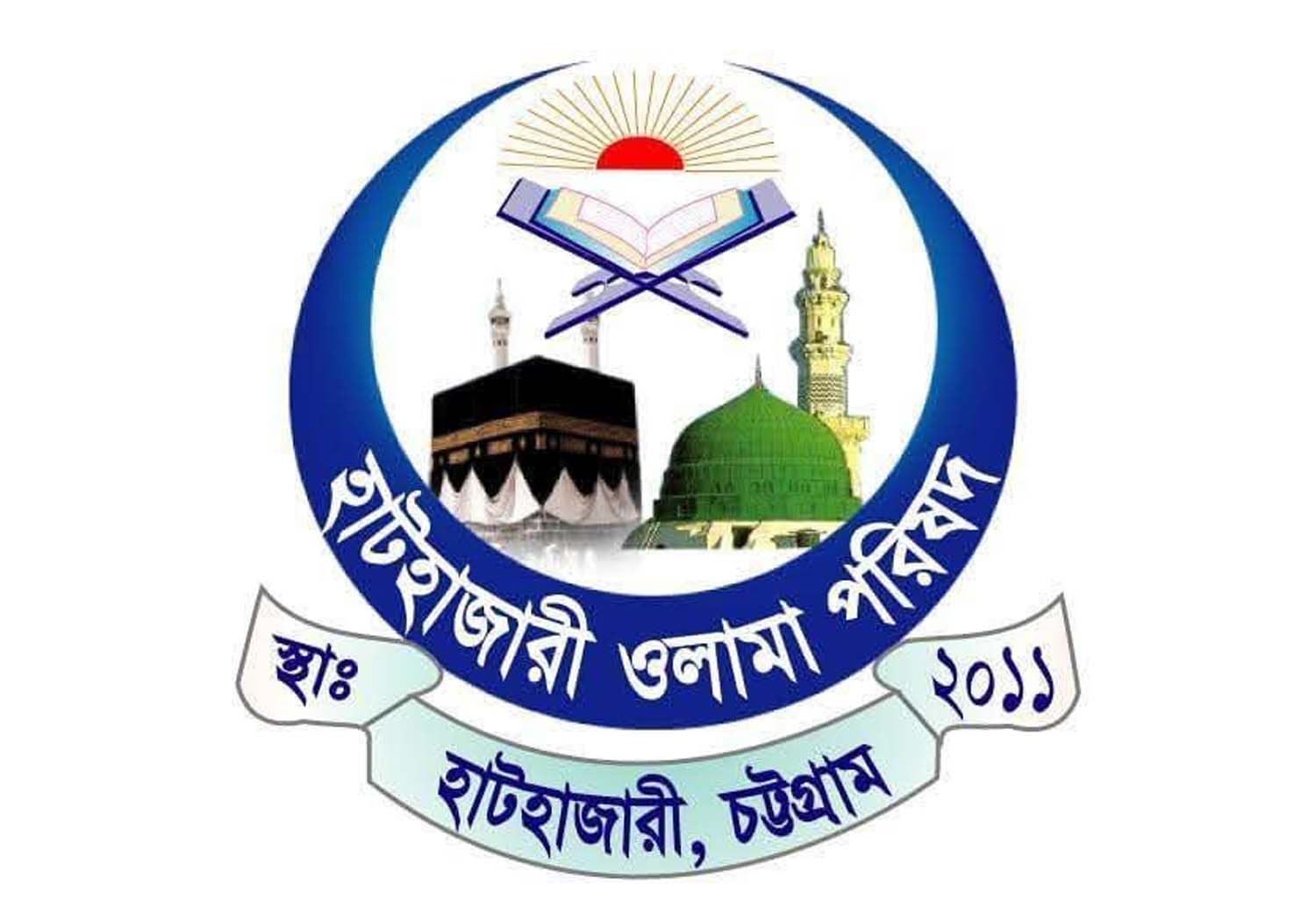 কুরআন অবমাননার বিচার ও ব্লাসফেমি আইন জারি করতে হবে: হাটহাজারী ওলামা পরিষদ