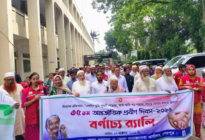শেরপুরে ৩৫তম আন্তর্জাতিক প্রবীণ দিবস পালিত