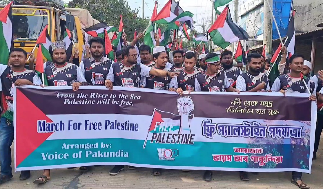 ফ্রি প্যালেস্টাইন: পাকুন্দিয়ার যুবকদের আহ্বান