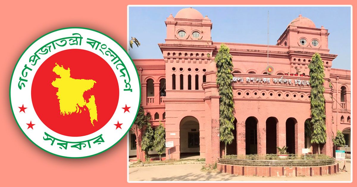 ভারপ্রাপ্ত দিয়ে চলছে চট্টগ্রামের জেলা প্রশাসন