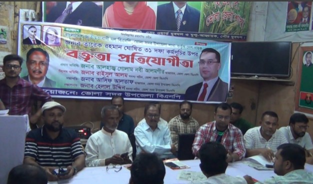 ভোলায় তারেক রহমানের ঘোষিত ৩১ দফা কর্মসূচি নিয়ে প্রতিযোগীতা অনুষ্ঠান