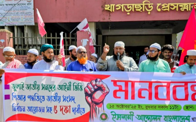 খাগড়াছড়িতে ইসলামী আন্দোলনের ৫ দফা দাবিতে মানববন্ধন