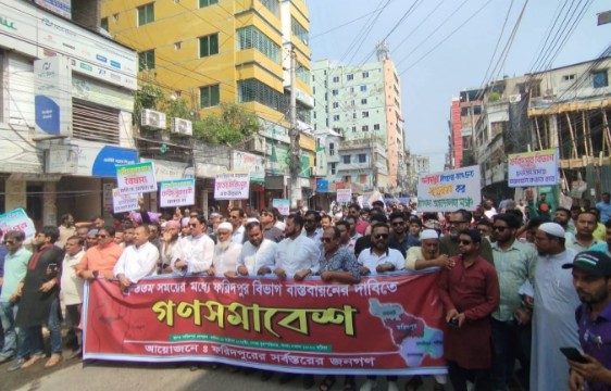 ফরিদপুর বিভাগ দ্রুত বাস্তবায়নের দাবিতে গণসমাবেশ ও পদযাত্রা