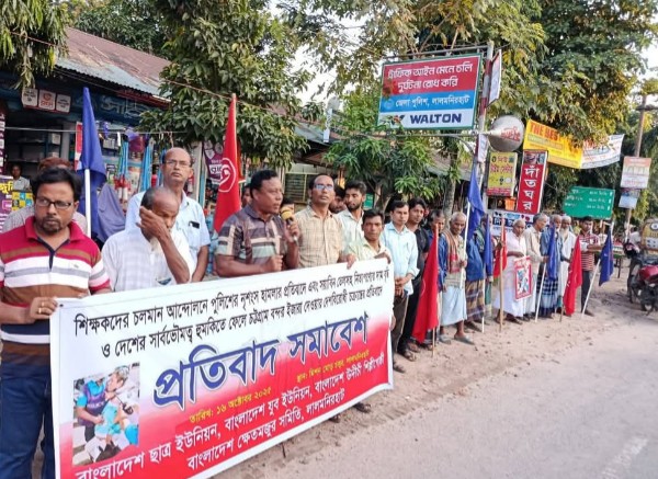 লালমনিরহাটে বাম সংগঠনের প্রতিবাদ সমাবেশ