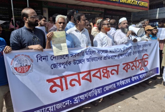 ব্রাহ্মণবাড়িয়ায় উচ্ছেদের তাণ্ডবে ব্যবসায়ীদের কান্নার মানববন্ধন!