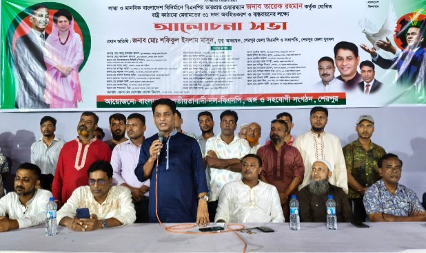শেরপুরে বিএনপির ৩১ দফা বাস্তবায়নে আলোচনা