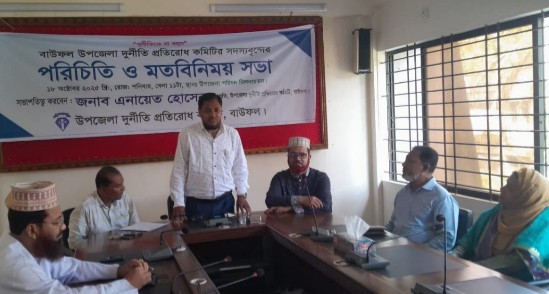 বাউফলে নবগঠিত উপজেলা দুর্নীতি প্রতিরোধ কমিটির পরিচিতি সভা
