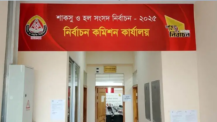 শাকসু নির্বাচন স্থগিত করল হাইকোর্ট