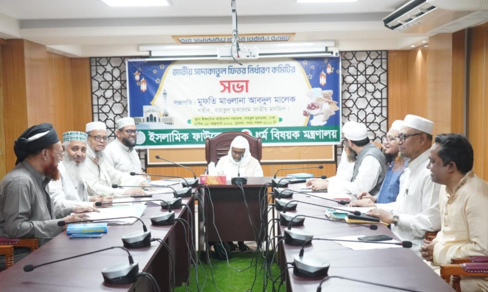 চলতি বছরের ফিতরার হার নির্ধারণ