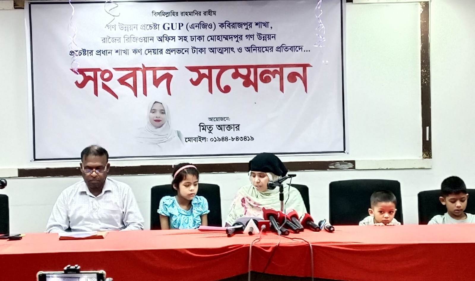  ঋণের প্রলোভনে ৬ কোটি টাকা আত্মসাতের অভিযোগ, সুষ্ঠু তদন্তের দাবিতে সংবাদ সম্মেলন