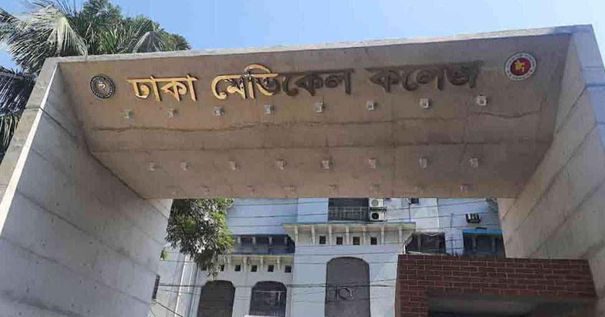 ঢামেকের চিকিৎসক ও ঢাবি শিক্ষার্থীদের সংঘর্ষ, জরুরি সেবা বন্ধ