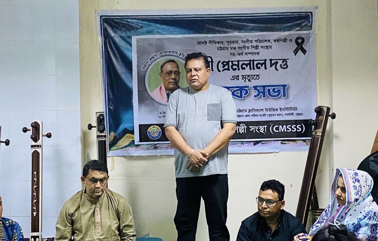 কন্ঠশিল্পী প্রয়াত প্রেমলাল দত্ত এর মৃত্যুতে CMSSS এর শোক সভা
